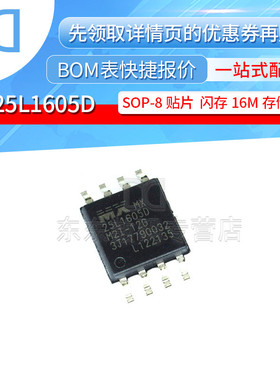 MX25L1605DM2I-12G MX25L1605D SOP-8 贴片 闪存16M 存储器