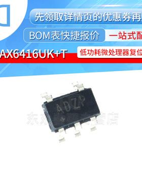 MAX6416UK+T 丝印ADZP SOT23-5 低功耗微处理器复位电路 全新原装