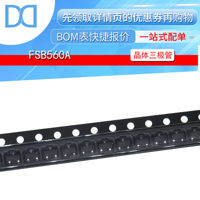 FSB560A SOT-23 NPN低饱和晶体管 丝印560A 60V 2A 原装正品