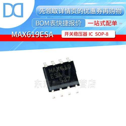 MAX619ESA MAX619 封装SOP-8 开关稳压器IC 芯片