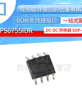 TPS6755IDR 6755I 贴片 开关稳压 DC-DC转换器 SOP-8 芯片