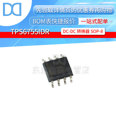 TPS6755IDR 6755I 贴片 开关稳压 DC-DC转换器 SOP-8 芯片