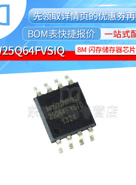W25Q64FVSIQ SOP-8 贴片 8M闪存 储存器芯片