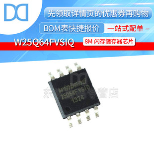 W25Q64FVSIQ SOP-8 贴片 8M闪存 储存器芯片