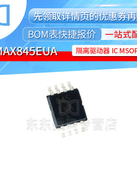 MAX845EUA MSOP-8 贴片 隔离驱动器 集成IC 芯片