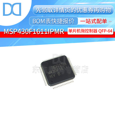 MSP430F1611IPMR M430F1611 芯片 QFP64 单片机微控制器