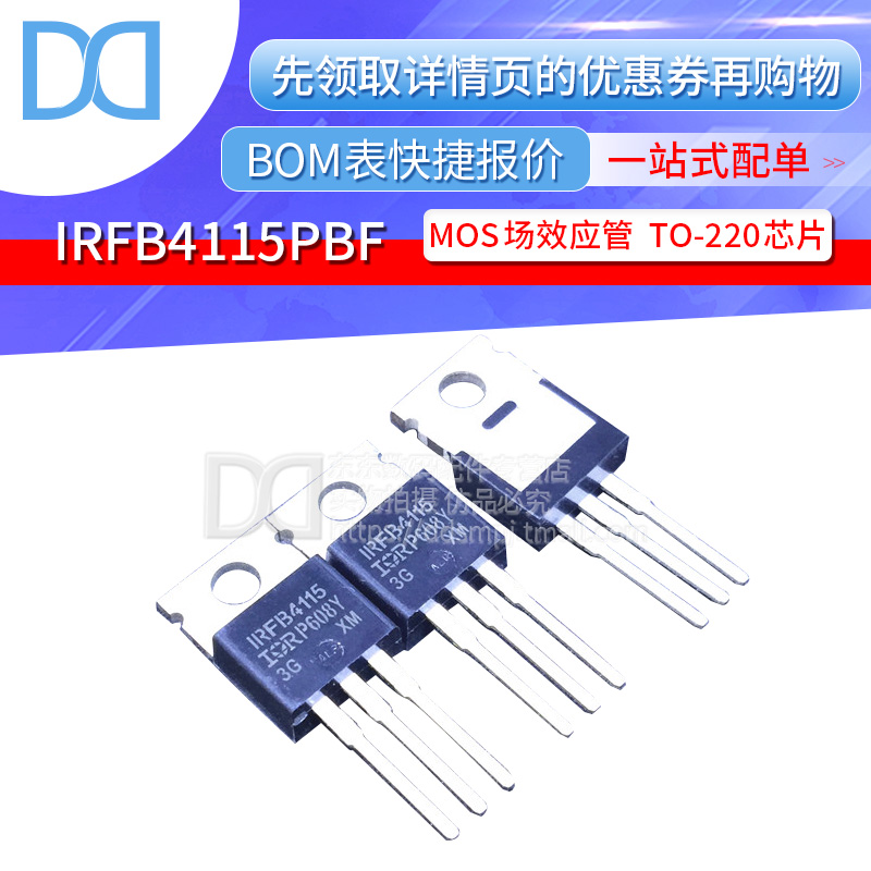IRFB4115PBF IRFB4115 N沟道 场效应管 150V/104A 直插TO-220