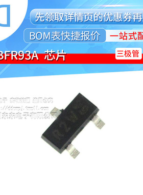 BFR93A SOT-23 贴片 丝印R2W 三极晶体管 原装正品