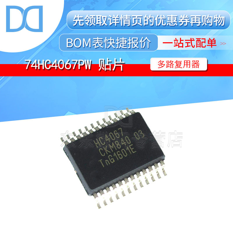 74HC4067DB SSOP-24 贴片 多路复用器 集成电路IC 芯片 原装正品