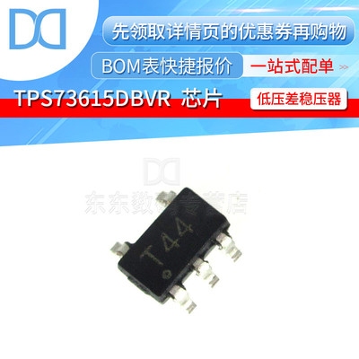 TPS73615DBVR SOT23-5 丝印T44 线性稳压器1.5V输出 芯片