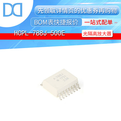 HCPL-788J-500E 具备短路和过载检测功能的隔离放大器 SOIC-16