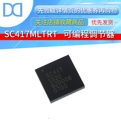 SC417MLTRT SC417 封装QFN32 可编程调节器 原装正品