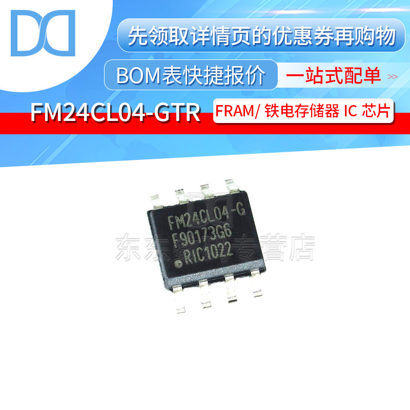 FM24CL04-GTR SOP-8 贴片 FRAM/铁电存储器 IC 芯片