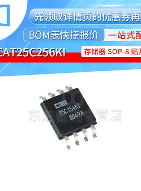 CAT25C256KI SOP-8 贴片 存储器 集成IC 芯片