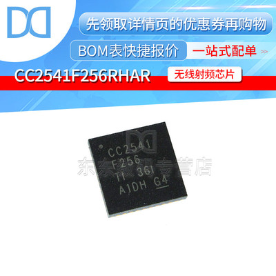 CC2541F256RHAR QFN-40 无线射频芯片 全新原装
