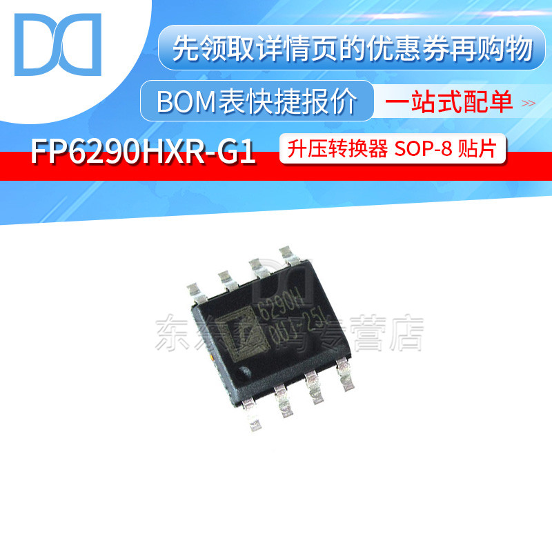 FP6290HXR-G1 6290H 升压转换器 电源芯片 SOP-8 贴片