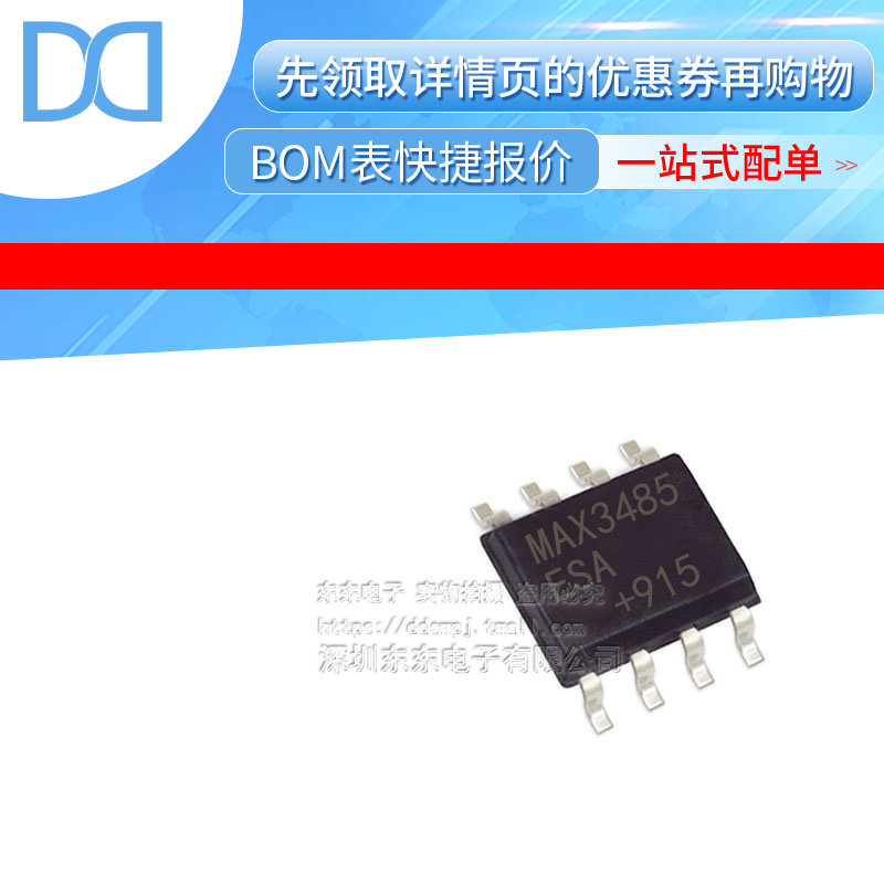 MAX3485ESA 封装SOP8 电平转换器 集成电路贴片 全新原装