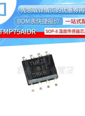 TMP75AIDR TMP75 SOIC-8 贴片 温度传感器 IC 芯片 原装正品