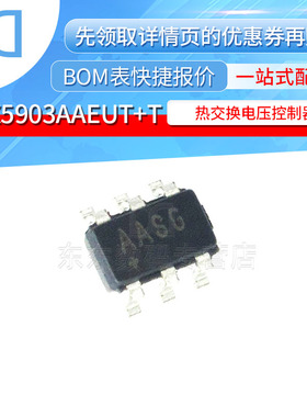 MAX5903AAEUT+T 丝印AASG SOT23-6 热交换电压控制器 集成电路IC