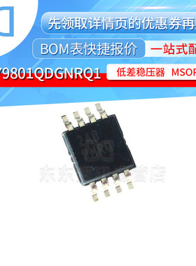 TPS79801QDGNRQ1 MSOP-8 低差稳压器 印字PMRQ 芯片