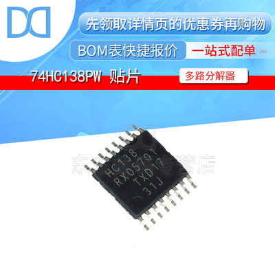 74HC138PW TSSOP-16 贴片 3-8线解码器/多路分解器 IC 芯片