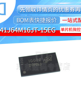 MT41J64M16JT-15E:G FBGA96 闪存芯片 印字D9MNJ 全新原装