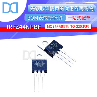 IRFZ44NPBF IRFZ44N 直插TO-220 55V/40A MOS场效应管 原装正品