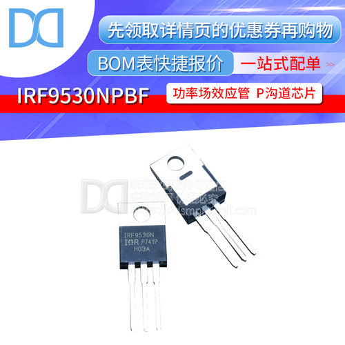 IRF9530NPBF IRF9530N P沟道 MOS场效应管 直插TO-220