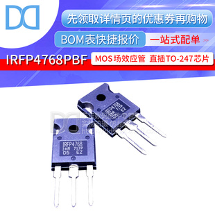 IRFP4768PBF IRFP4768 N沟道场效应管 250V/93A 直插TO-247