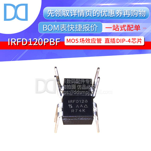 IRFD120PBF IRFD120 N沟道 MOS场效应管 DIP-4 直插 原装正品
