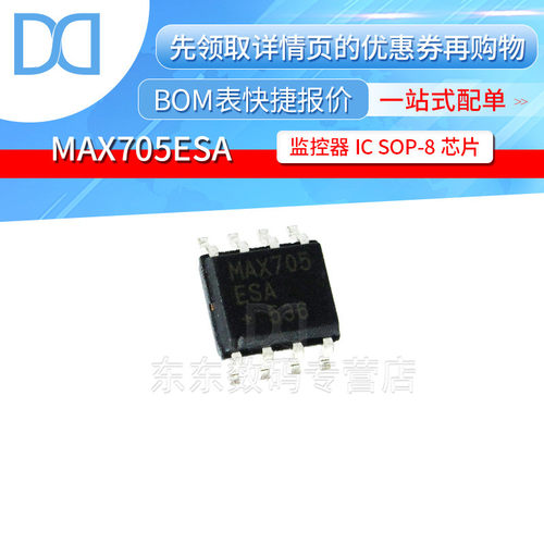 MAX705ESA 封装SOP-8 复位监控电路IC 集成电路芯片
