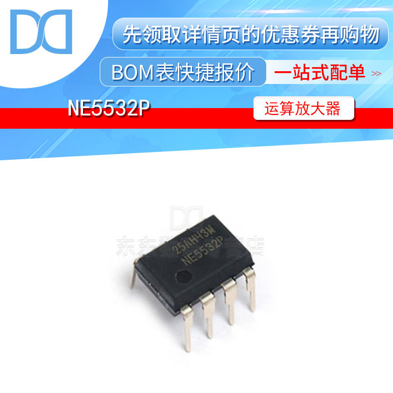 NE5532P NE5532 发烧双运放器 封装DIP-8 集成电路贴片