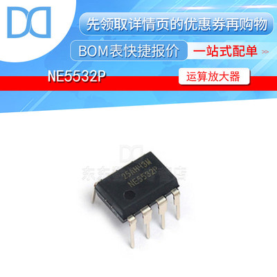NE5532P NE5532 发烧双运放器 封装DIP-8 集成电路贴片