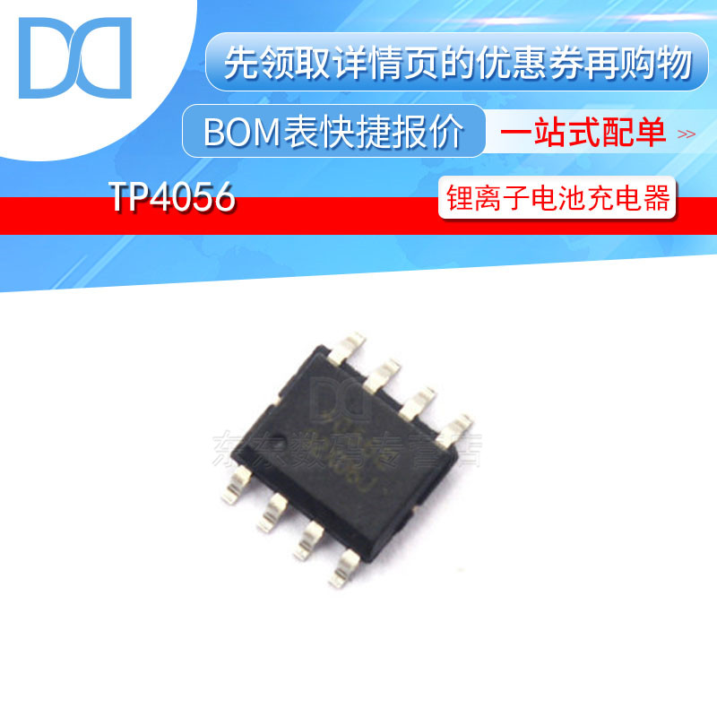 TC4056A 封装SOP-8 1A线性锂电池充电器 全新原装 集成电路贴片