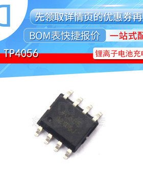 TC4056A 封装SOP-8 1A线性锂电池充电器 全新原装 集成电路贴片