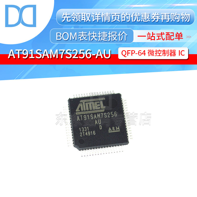 AT91SAM7S256-AU QFP-64 芯片 微控制器 集成IC 贴片