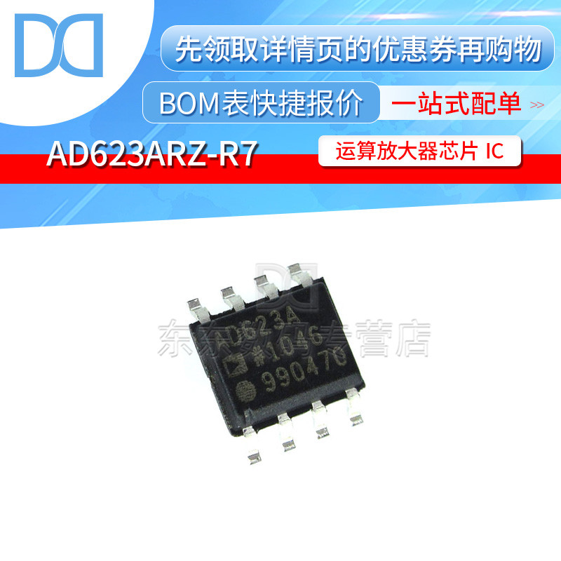AD623ARZ-R7 AD623AR 运算放大器芯片 IC SOP-8 贴片