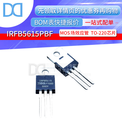 IRFB5615PBF N沟道 场效应管 IRFB5615 150V/35A 直插TO-220