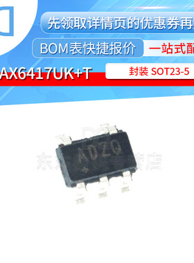 MAX6417UK+T 丝印ADZQ 封装SOT23-5 集成电路芯片 全新原装