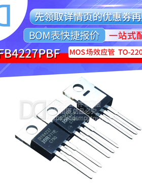IRFB4227PBF IRFB4227 N沟道 场效应管 200V 65A 直插TO-220
