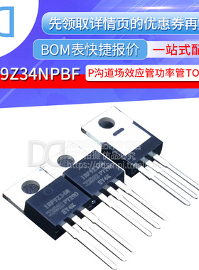 IRF9Z34NPBF P沟道场效应管 IRF9Z34N 功率管 直插TO-220