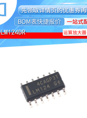 LM124DR LM124 SOIC-14 四路运算放大器芯片 原装正品