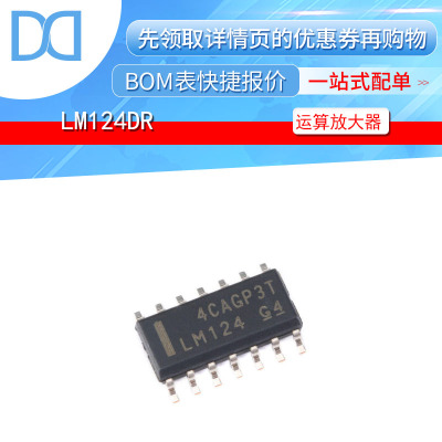 LM124DR LM124 SOIC-14 四路运算放大器芯片 原装正品