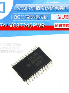 SN74LVC8T245PWR NH245 TSSOP-24 逻辑/总线收发器芯片 原装正品