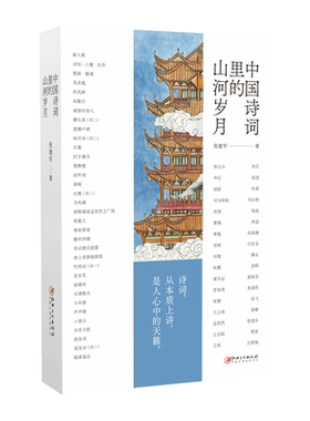 中国诗词山河岁月从先秦故事