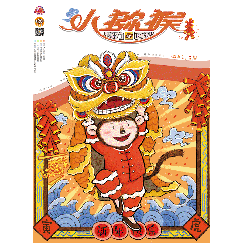 小猕猴智力画刊1-12月