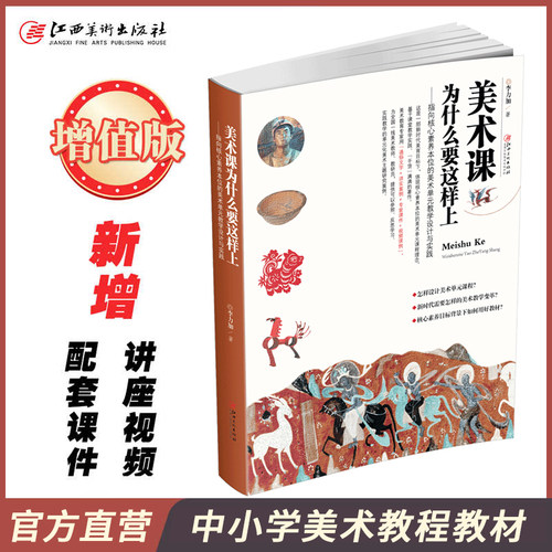 中小学美术教程教材李力加