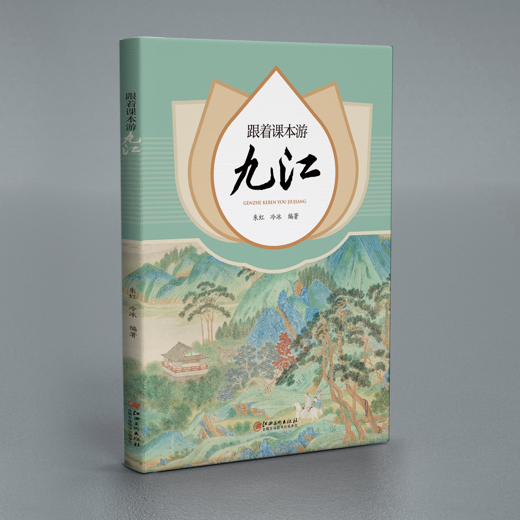 在课本城市见证山水与诗文的相逢