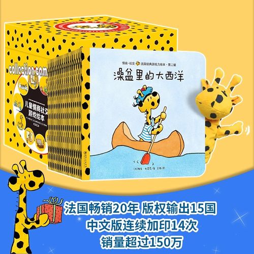 儿童情商社交游戏幼儿绘本双语