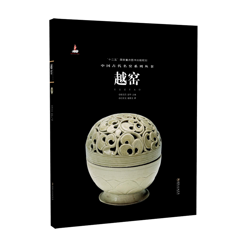 中国古代名窑 越窑 名窑名瓷专业陶瓷艺术书籍 瓷器鉴赏收藏鉴定指南书  任世龙/谢继龙著 耿宝昌/涂华主编  江西美术怎么样,好用不?